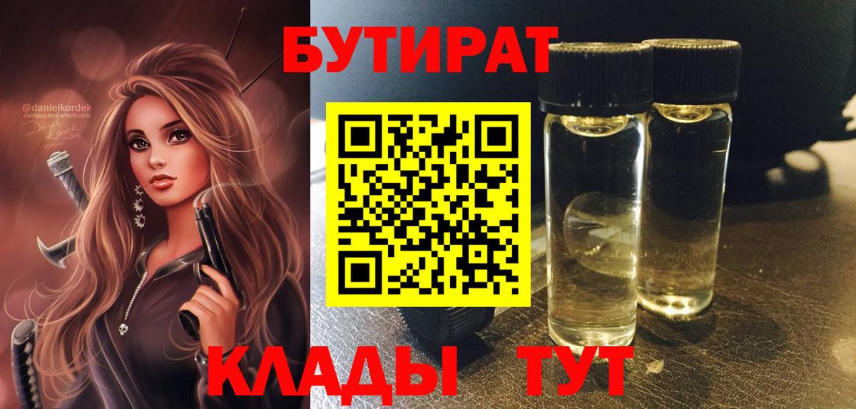 БУТИРАТ 1.4BDO Благодарный
