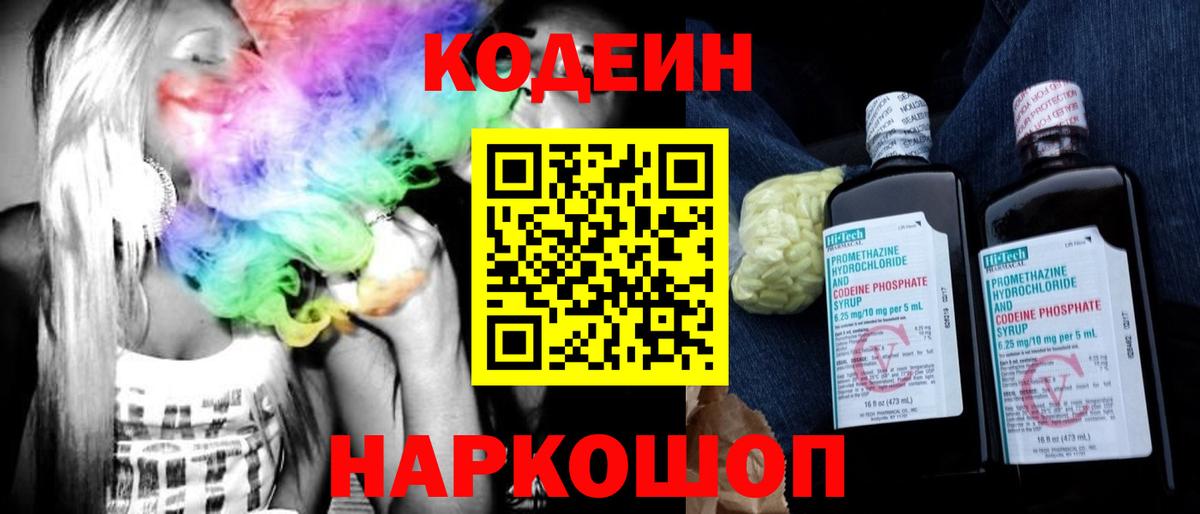 Кодеиновый сироп Lean Purple Drank  Вход с VPN  Кодеиновый сироп Lean Purple Drank  что такое наркотик  Благодарный 