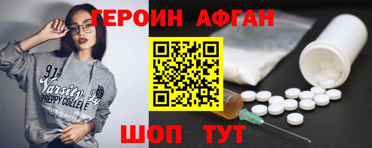 ГЕРОИН  Вход с VPN  Благодарный  ГЕРОИН Афган 