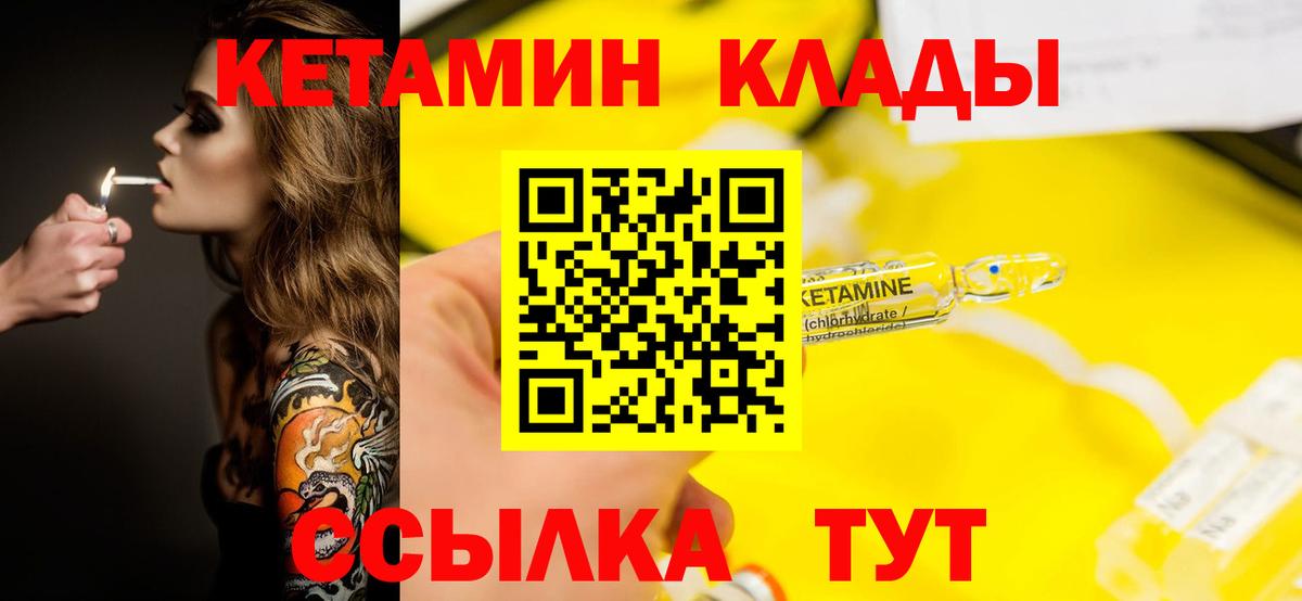 Кетамин VHQ  Вход с VPN  Благодарный 