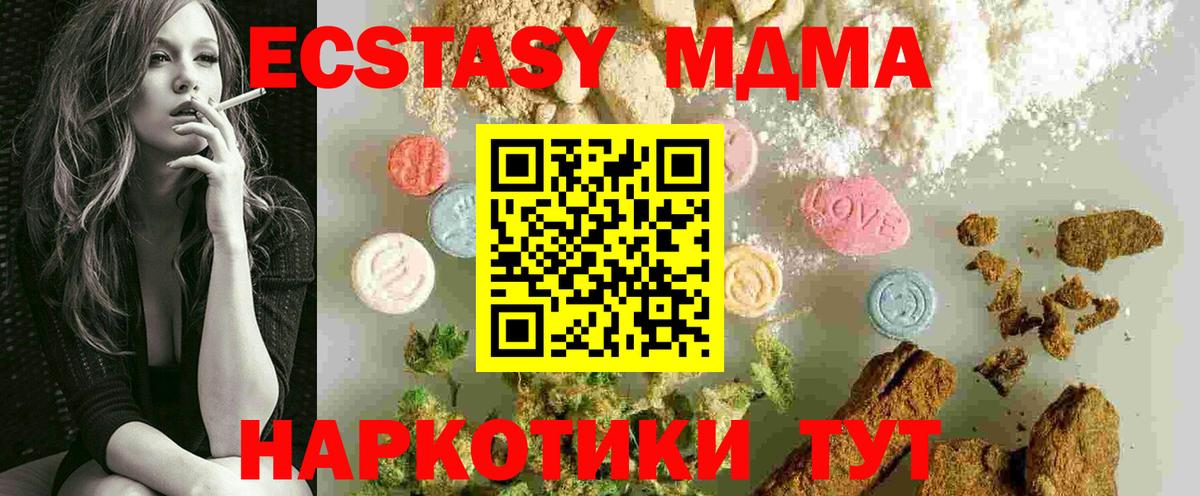 МДМА  МДМА кристаллы  Вход с VPN  MDMA Molly  Благодарный 