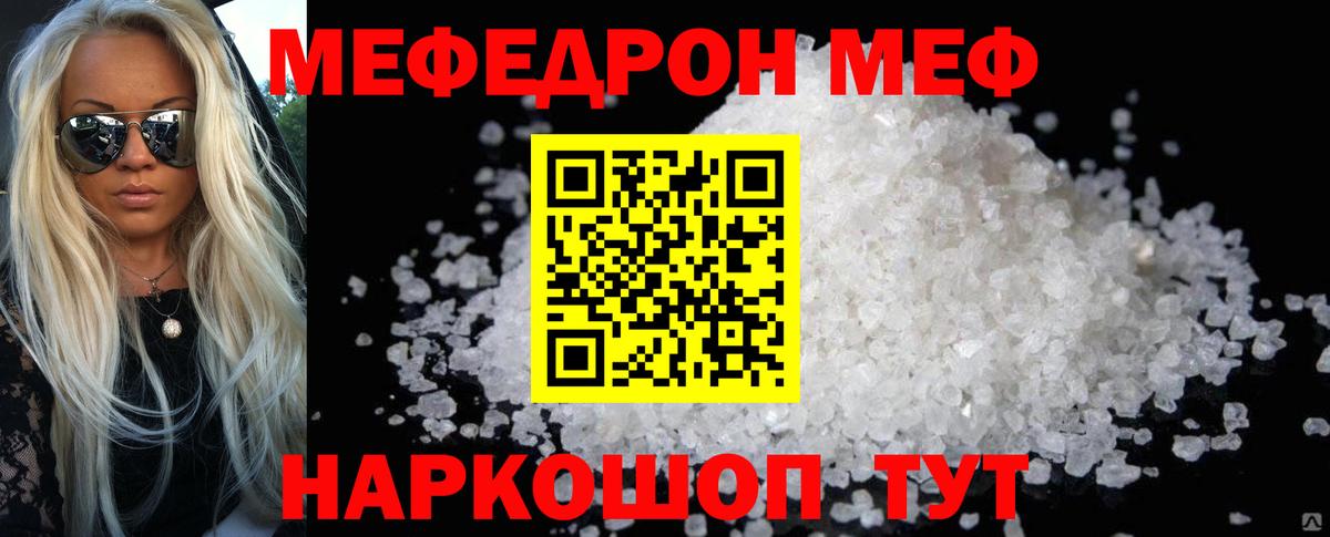 Мефедрон кристаллы Благодарный