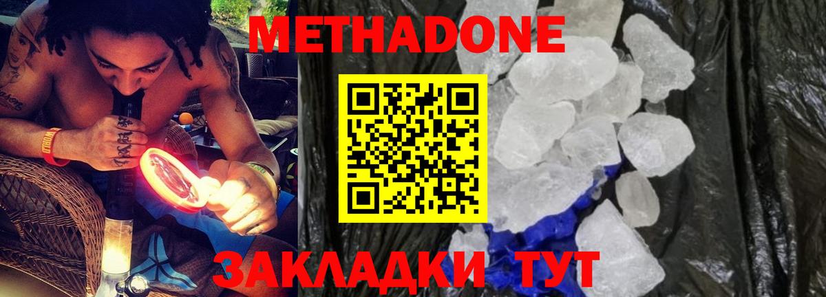Благодарный  Метадон methadone  МЕТАДОН кристалл  Вход с VPN 